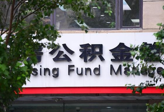 公积金基数8000每月扣多少-宁阳公积金代办平台
